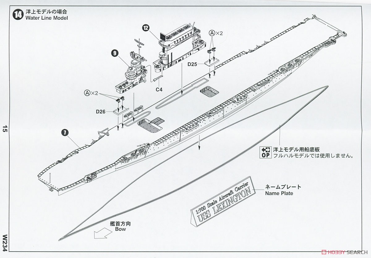 アメリカ海軍 航空母艦 CV-2 レキシントン 1942 (プラモデル) 設計図12