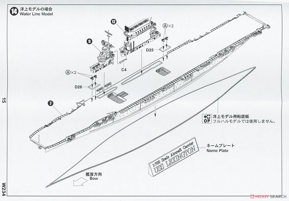 US Navy Aircraft Carrier CV-2 `Lexington 1942` (Plastic model) Assembly guide12