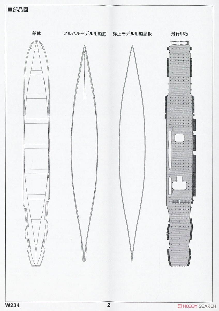 アメリカ海軍 航空母艦 CV-2 レキシントン 1942 (プラモデル) 設計図14