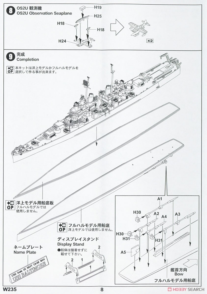アメリカ海軍 重巡洋艦 CA-68 ボルチモア 1944 (プラモデル) 設計図6