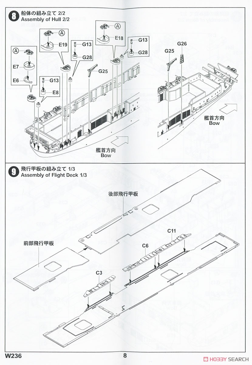 WWII アメリカ海軍 航空母艦 CV-9 エセックス (プラモデル) 設計図5