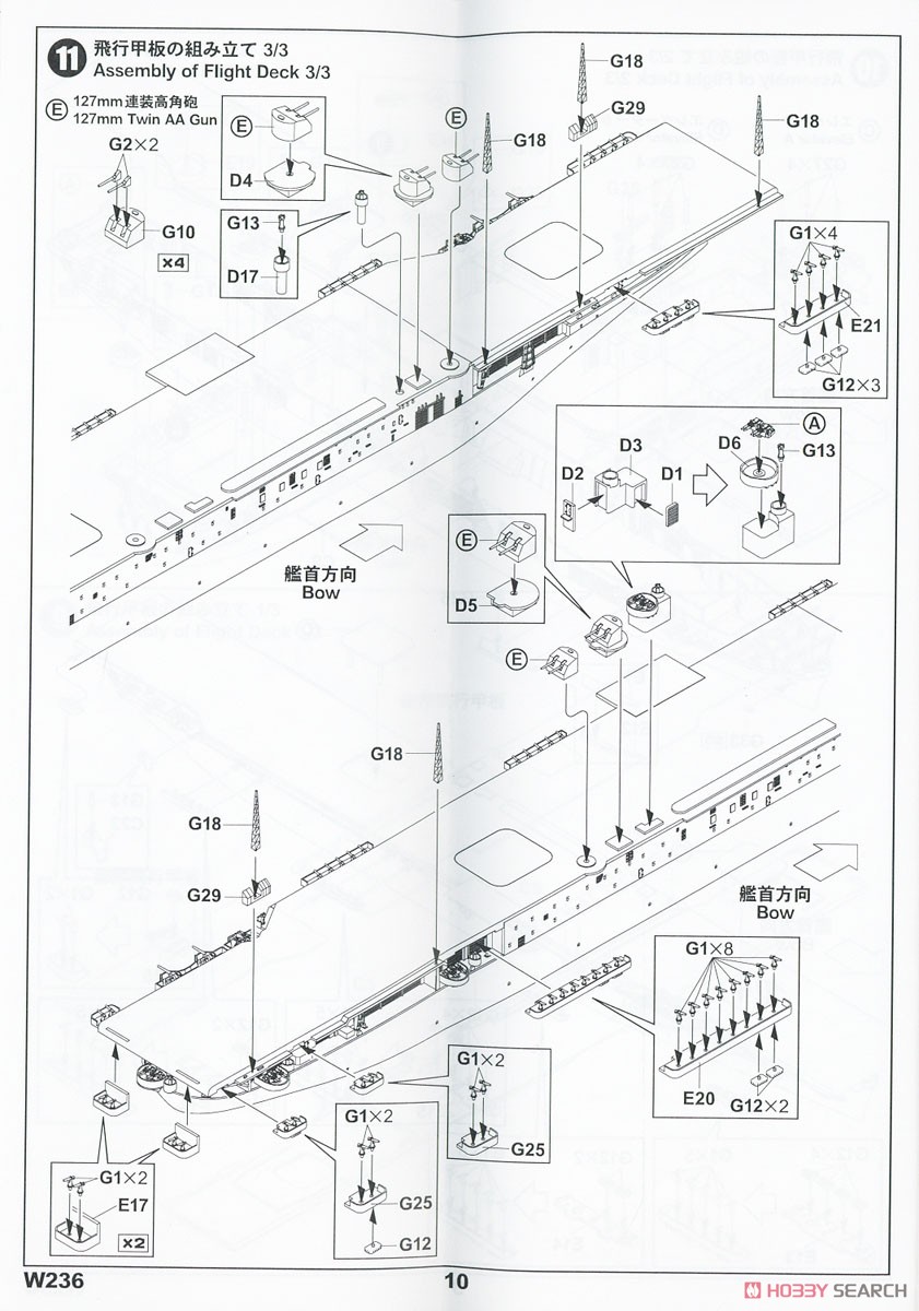 WWII アメリカ海軍 航空母艦 CV-9 エセックス (プラモデル) 設計図7