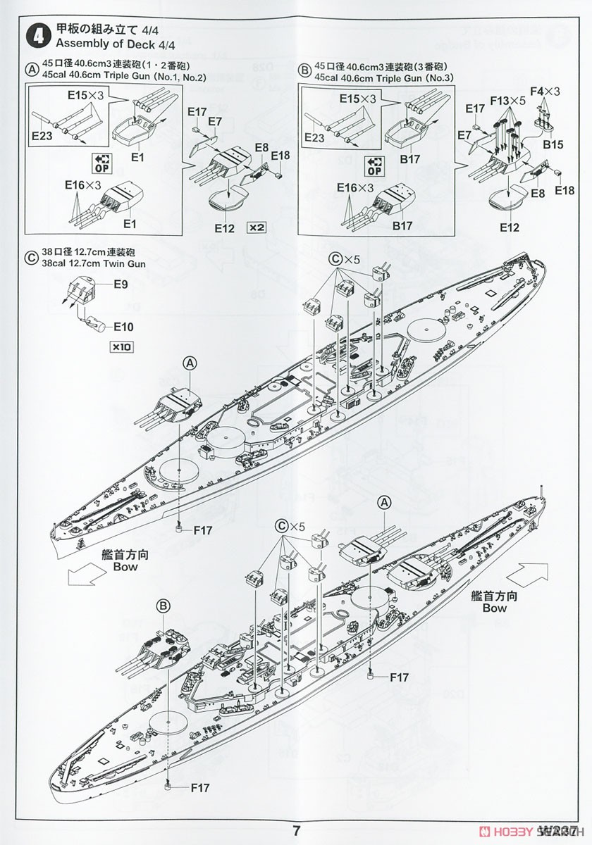 アメリカ海軍 戦艦 BB-56 ワシントン 1942 (プラモデル) 設計図4