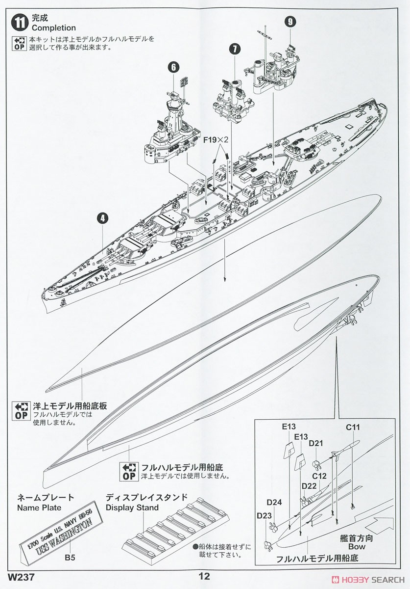 アメリカ海軍 戦艦 BB-56 ワシントン 1942 (プラモデル) 設計図9