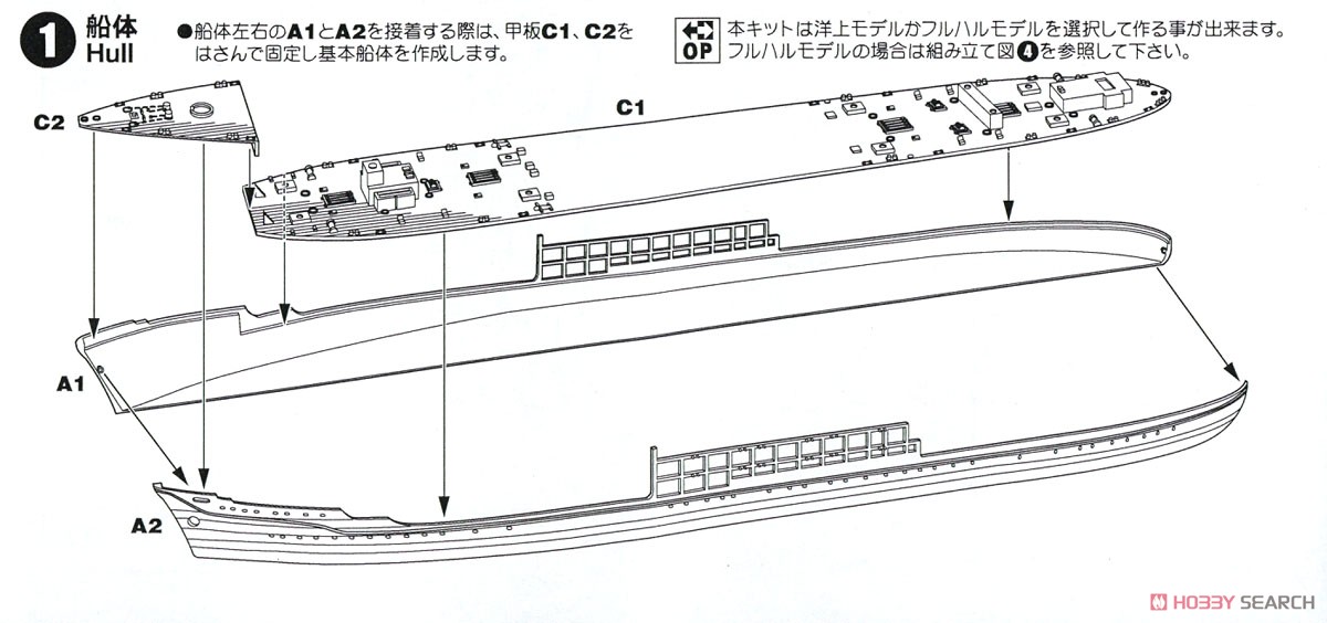 日本海軍 給糧艦 伊良湖 最終時 (プラモデル) 設計図1