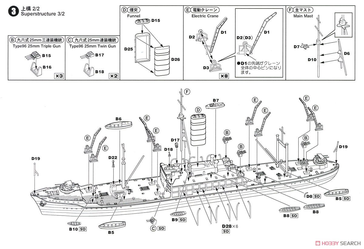 日本海軍 給糧艦 伊良湖 最終時 (プラモデル) 設計図3