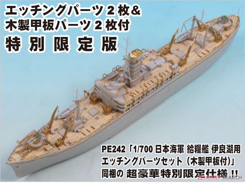 日本海軍 給糧艦 伊良湖 最終時 エッチングパーツ&木製甲板付き (プラモデル) その他の画像1