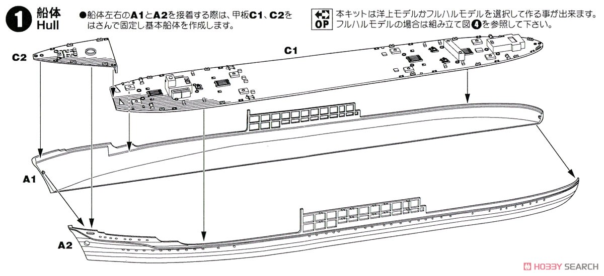 日本海軍 給糧艦 伊良湖 最終時 エッチングパーツ&木製甲板付き (プラモデル) 設計図1