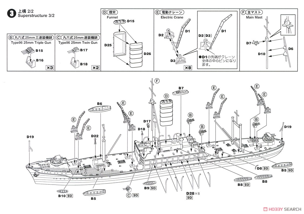 日本海軍 給糧艦 伊良湖 最終時 エッチングパーツ&木製甲板付き (プラモデル) 設計図3