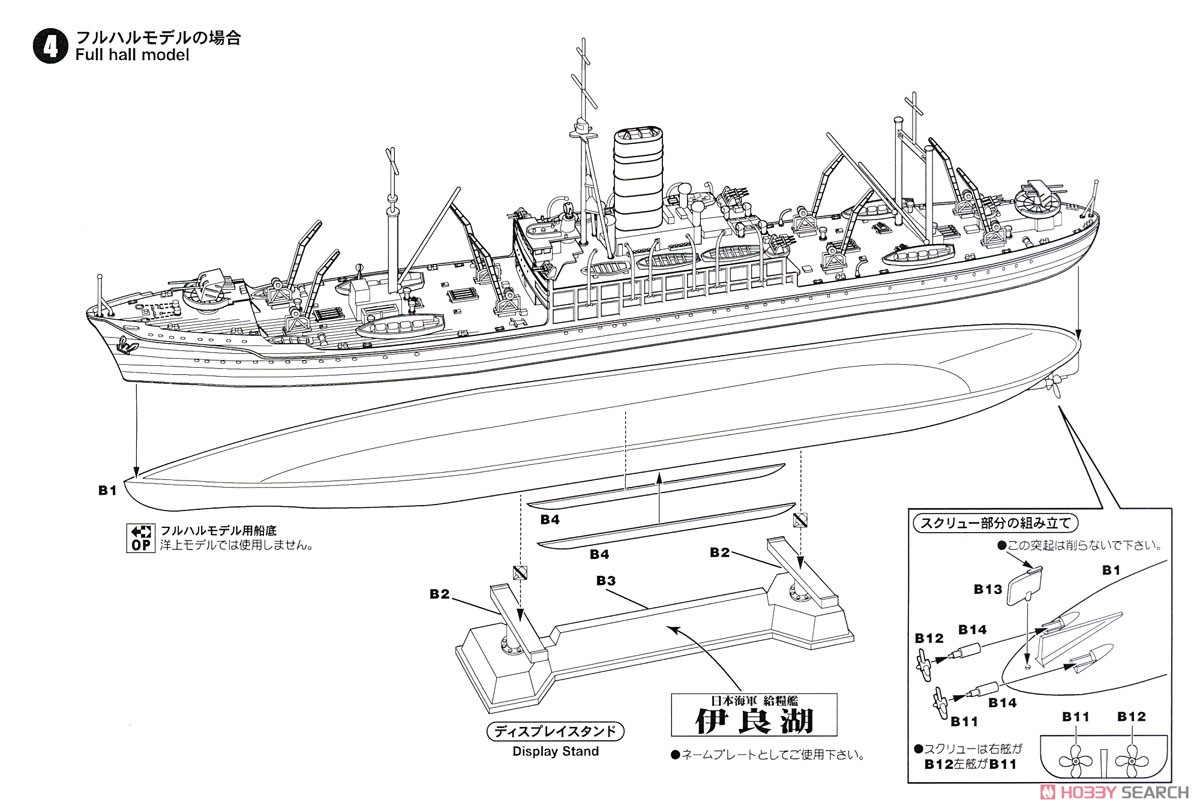 日本海軍 給糧艦 伊良湖 最終時 エッチングパーツ&木製甲板付き (プラモデル) 設計図4