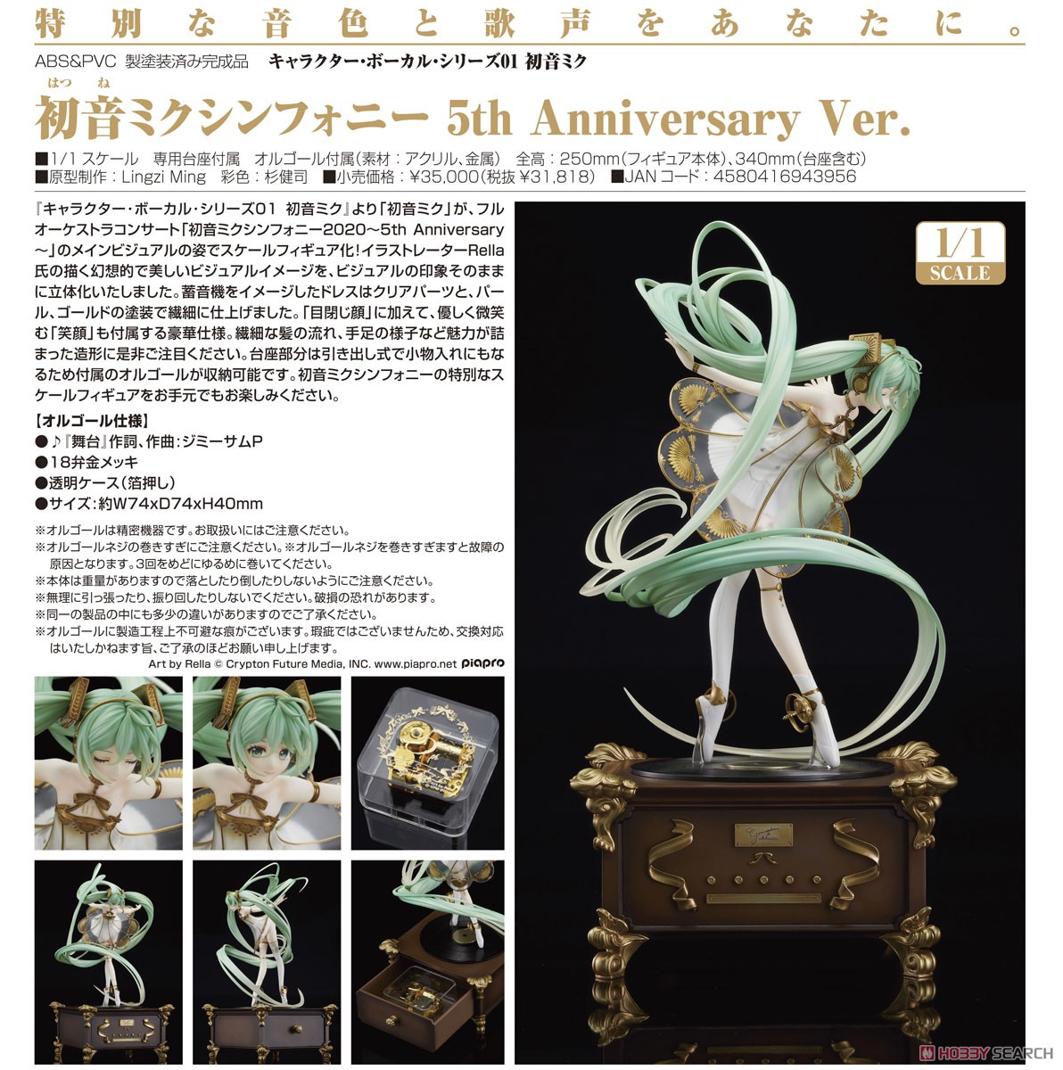 初音ミクシンフォニー 5th Anniversary Ver. (フィギュア) 商品画像8