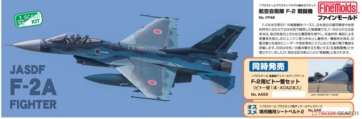 航空自衛隊 F-2A 戦闘機 (プラモデル) その他の画像1