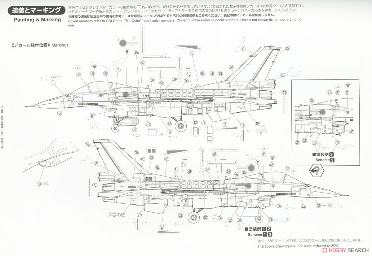 航空自衛隊 F-2A 戦闘機 (プラモデル) 塗装2