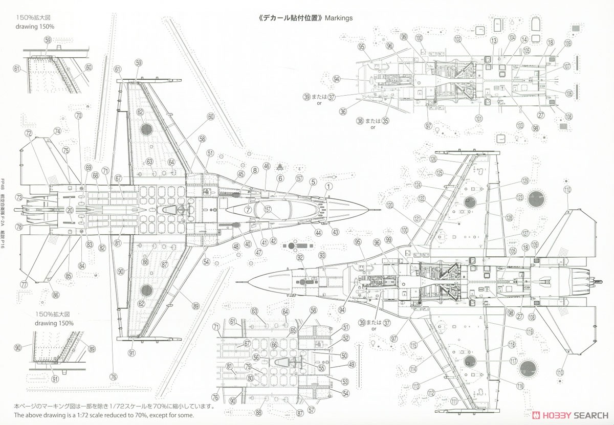 航空自衛隊 F-2A 戦闘機 (プラモデル) 塗装3