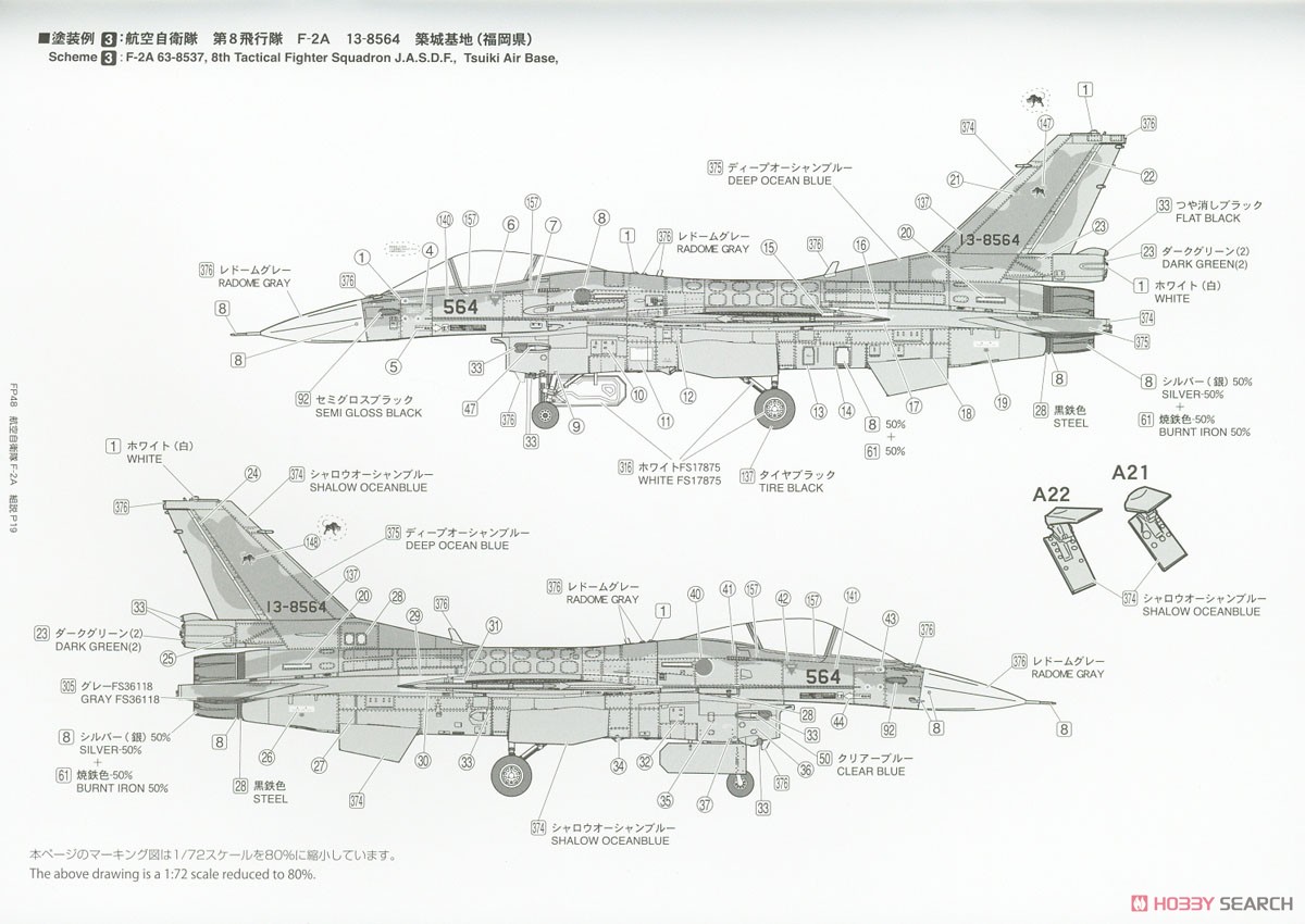 航空自衛隊 F-2A 戦闘機 (プラモデル) 塗装6