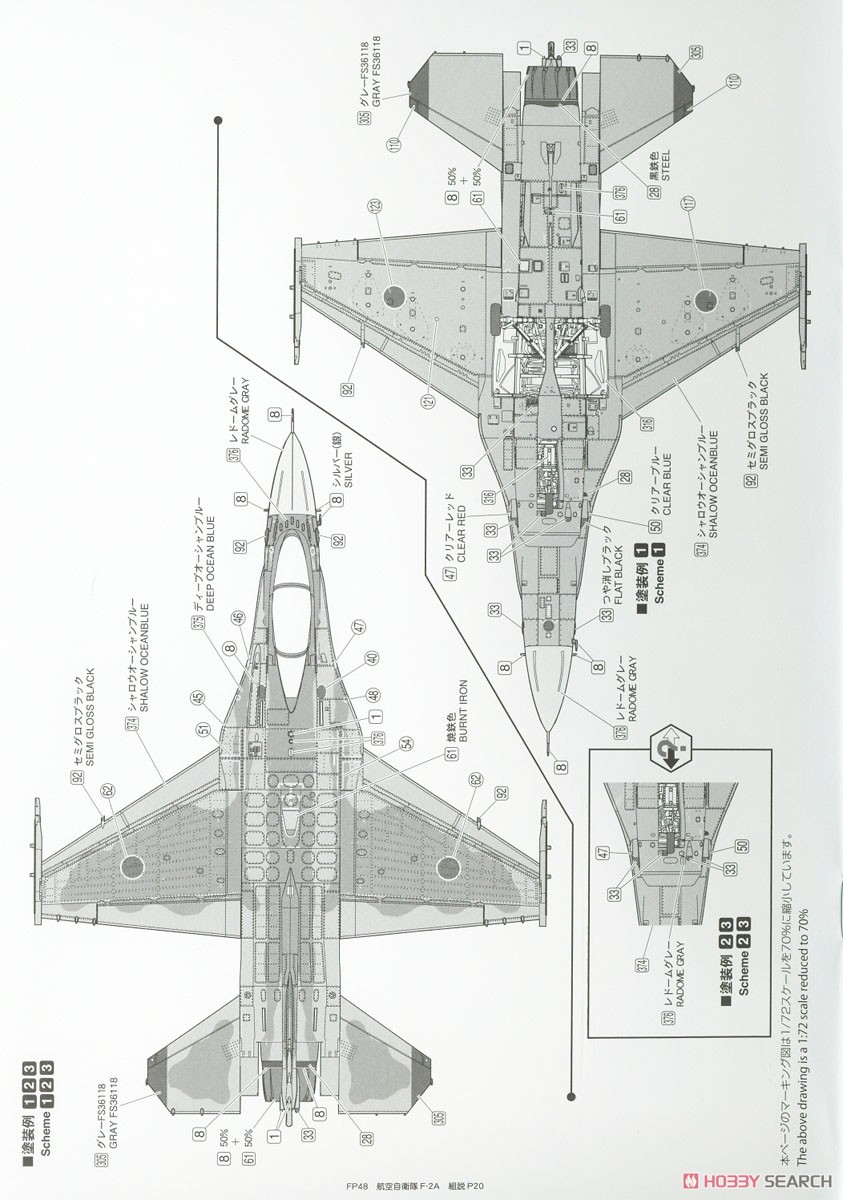 航空自衛隊 F-2A 戦闘機 (プラモデル) 塗装7