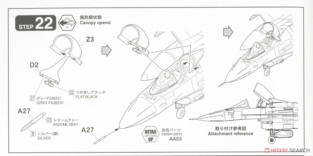 航空自衛隊 F-2A 戦闘機 (プラモデル) 設計図10