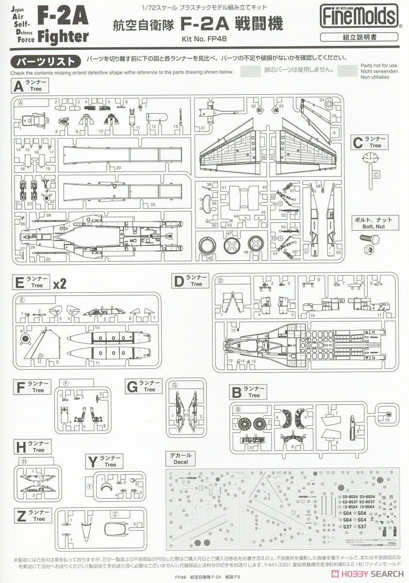 航空自衛隊 F-2A 戦闘機 (プラモデル) 設計図11