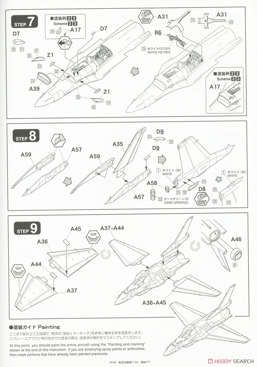 航空自衛隊 F-2A 戦闘機 (プラモデル) 設計図3