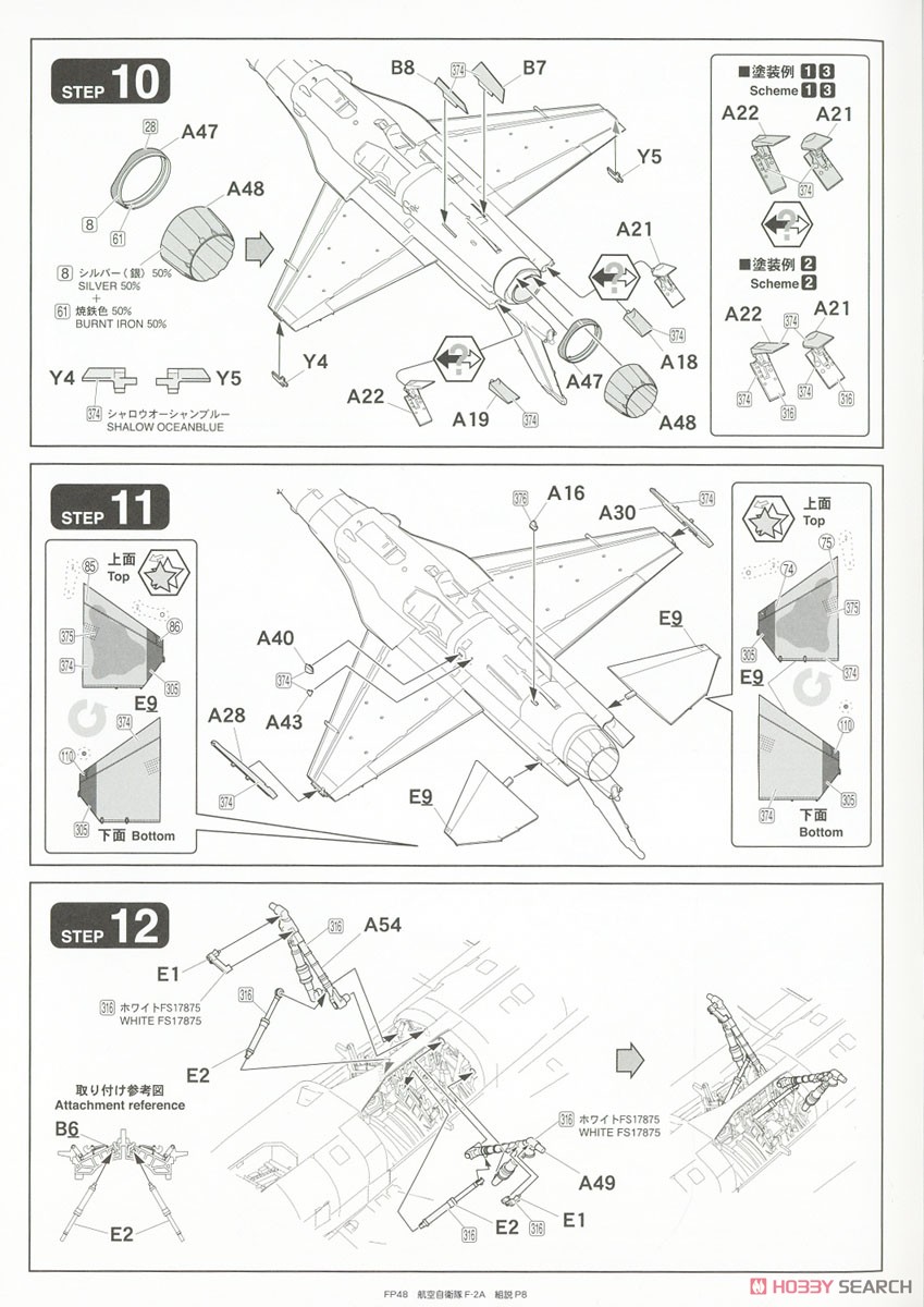 航空自衛隊 F-2A 戦闘機 (プラモデル) 設計図4