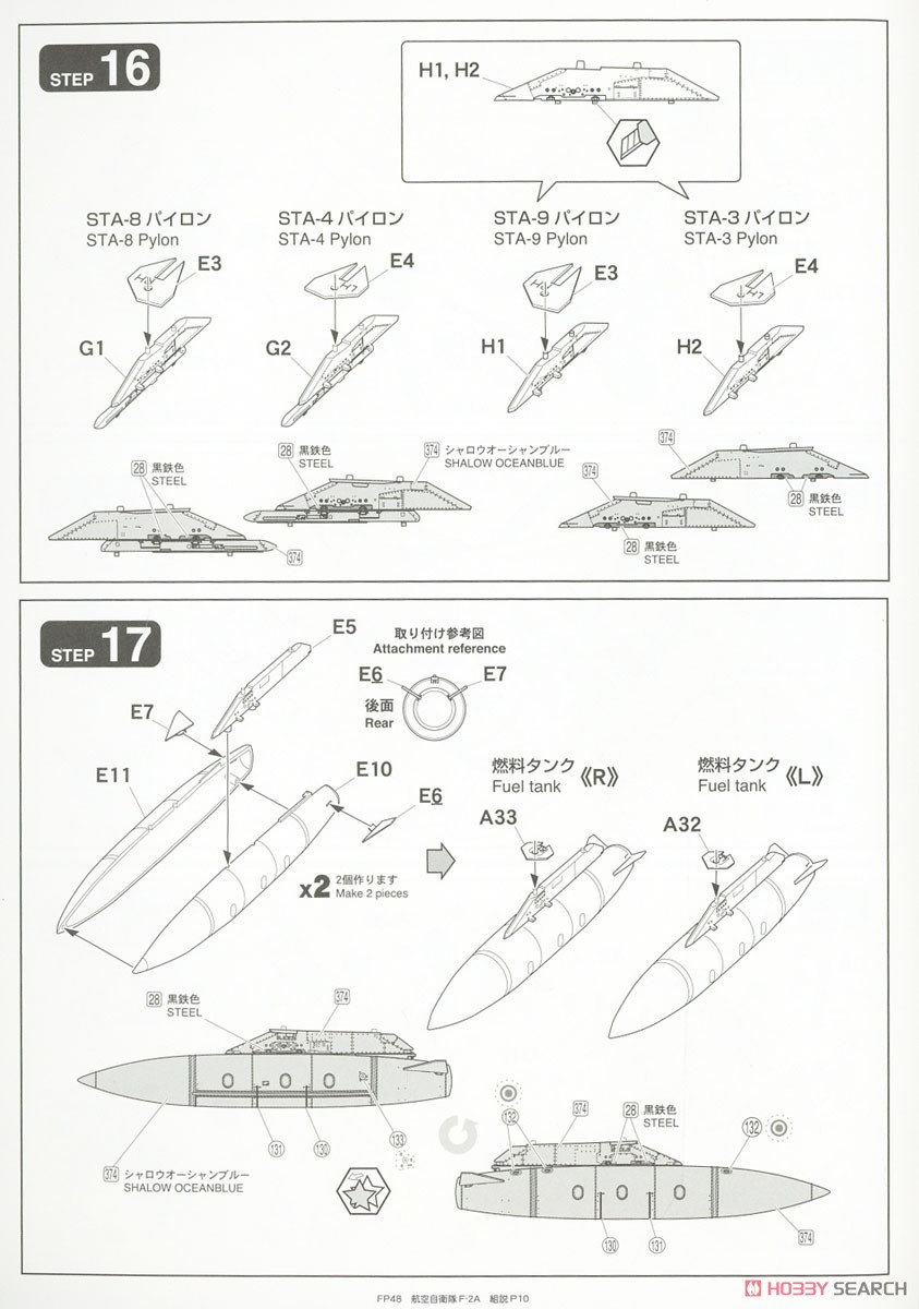 航空自衛隊 F-2A 戦闘機 (プラモデル) 設計図6