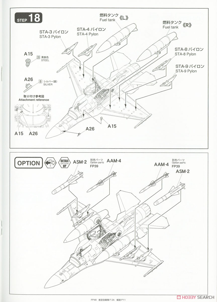 航空自衛隊 F-2A 戦闘機 (プラモデル) 設計図7
