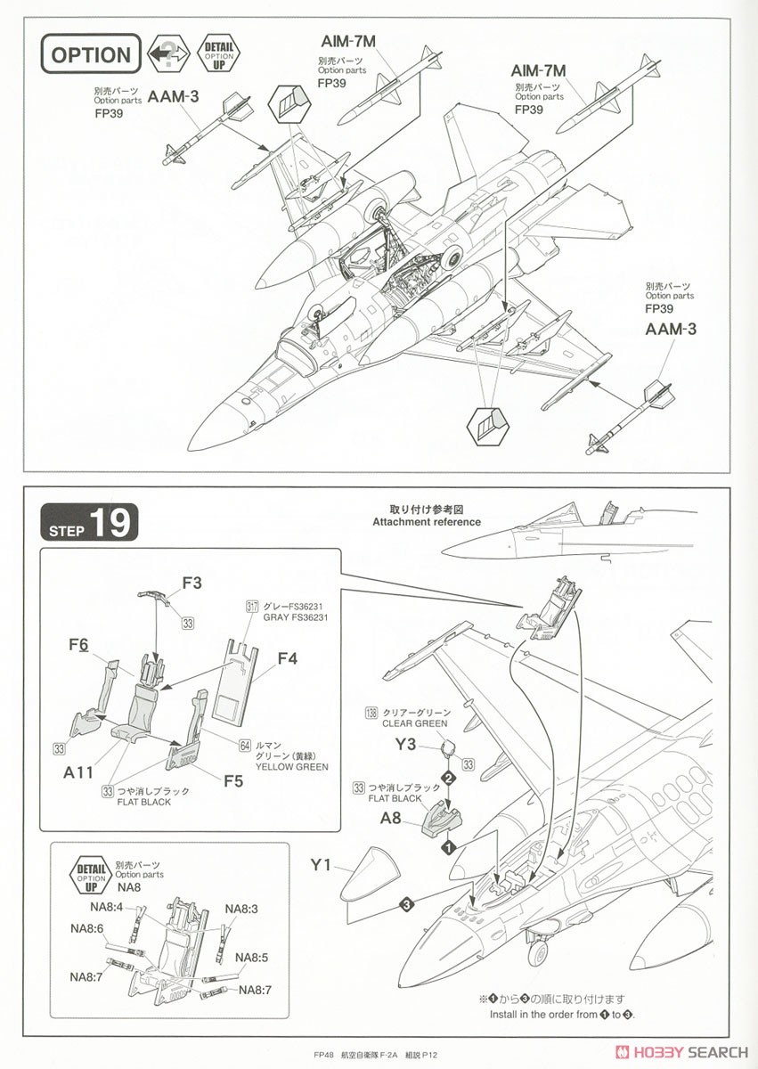 航空自衛隊 F-2A 戦闘機 (プラモデル) 設計図8