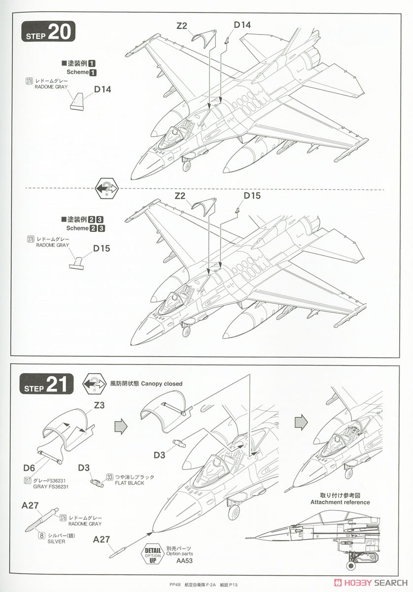 航空自衛隊 F-2A 戦闘機 (プラモデル) 設計図9