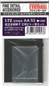 F-2用ピトー管セット (プラモデル)