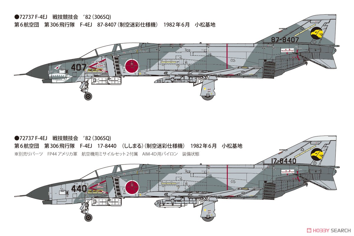航空自衛隊 F-4EJ 戦技競技会`82 (306th SQ) (プラモデル) 塗装1