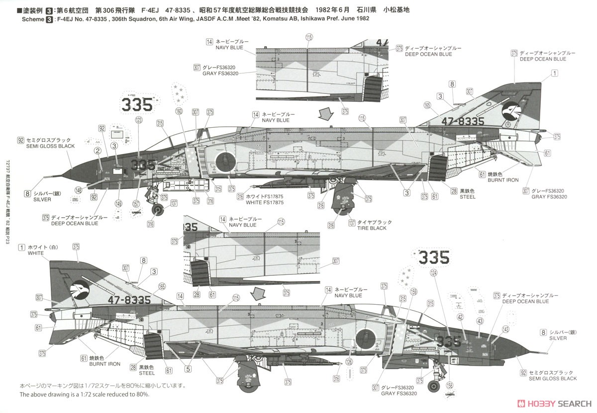 航空自衛隊 F-4EJ 戦技競技会`82 (306th SQ) (プラモデル) 塗装10