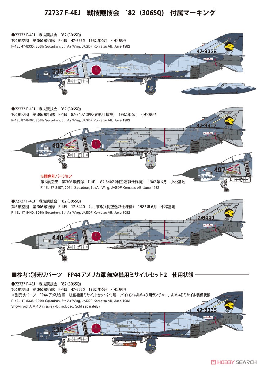 航空自衛隊 F-4EJ 戦技競技会`82 (306th SQ) (プラモデル) 塗装2