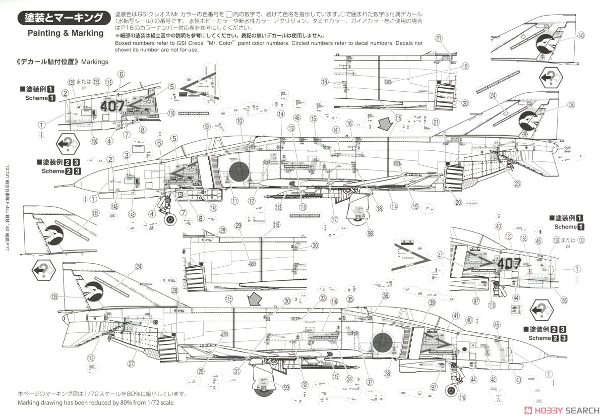 航空自衛隊 F-4EJ 戦技競技会`82 (306th SQ) (プラモデル) 塗装4
