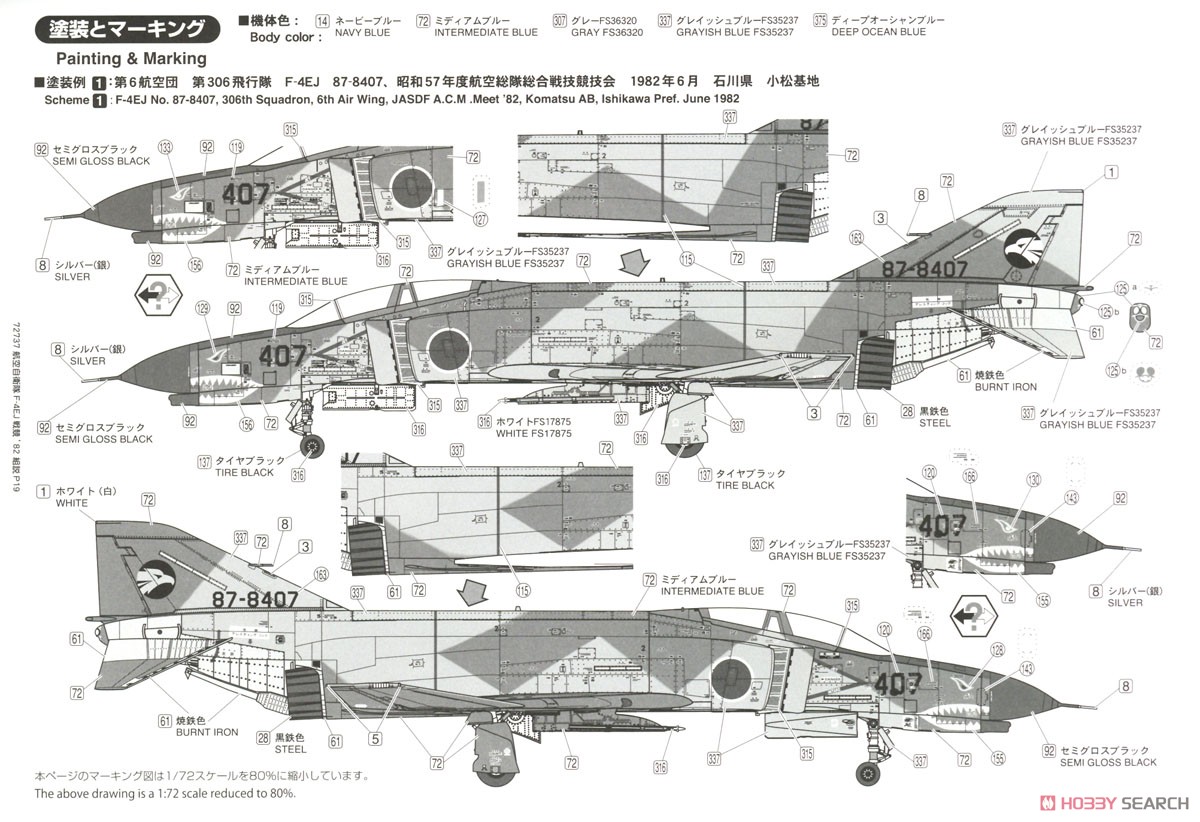 航空自衛隊 F-4EJ 戦技競技会`82 (306th SQ) (プラモデル) 塗装6