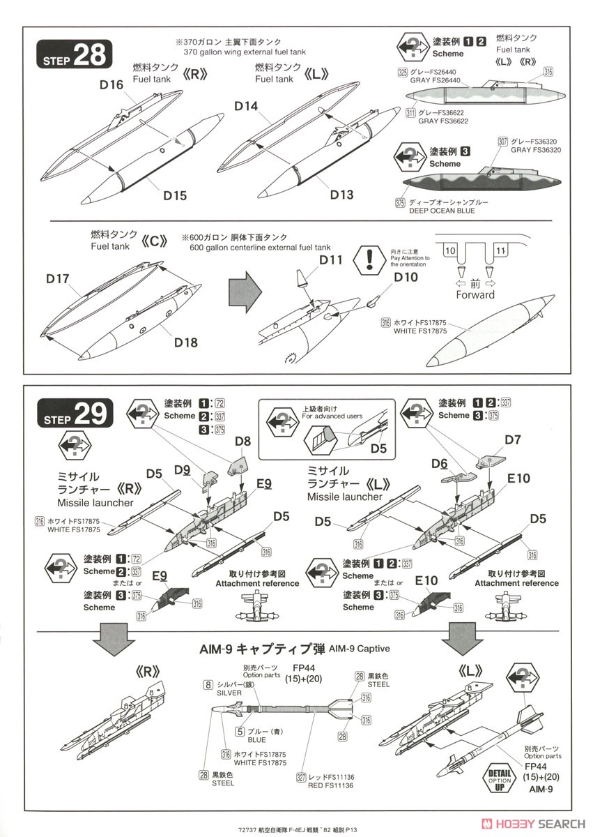 航空自衛隊 F-4EJ 戦技競技会`82 (306th SQ) (プラモデル) 設計図10
