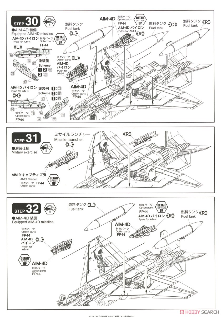 航空自衛隊 F-4EJ 戦技競技会`82 (306th SQ) (プラモデル) 設計図11