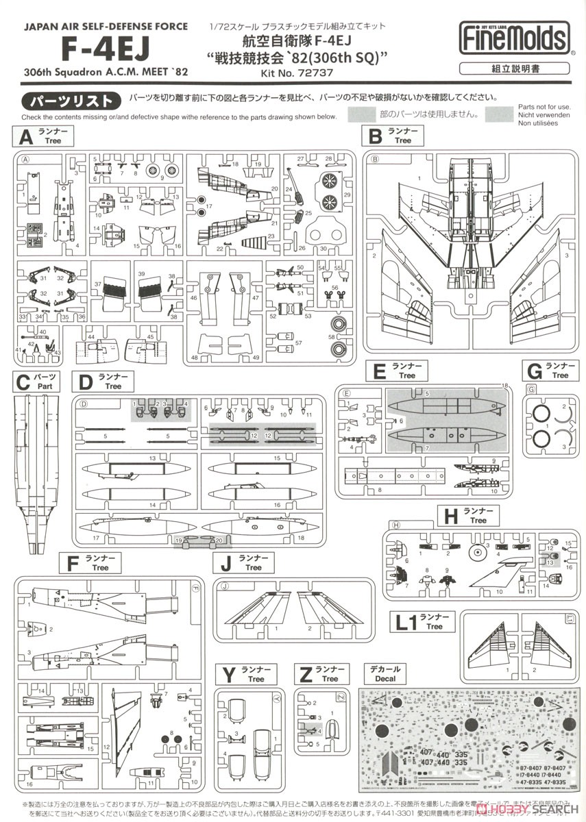 航空自衛隊 F-4EJ 戦技競技会`82 (306th SQ) (プラモデル) 設計図14