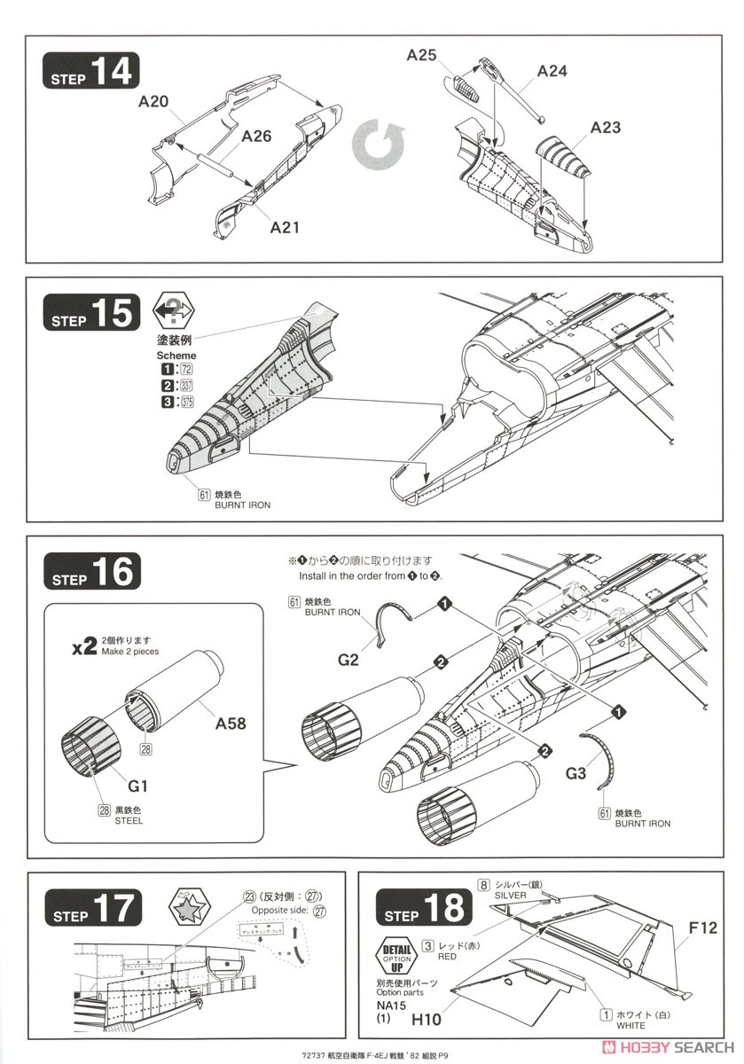 航空自衛隊 F-4EJ 戦技競技会`82 (306th SQ) (プラモデル) 設計図6