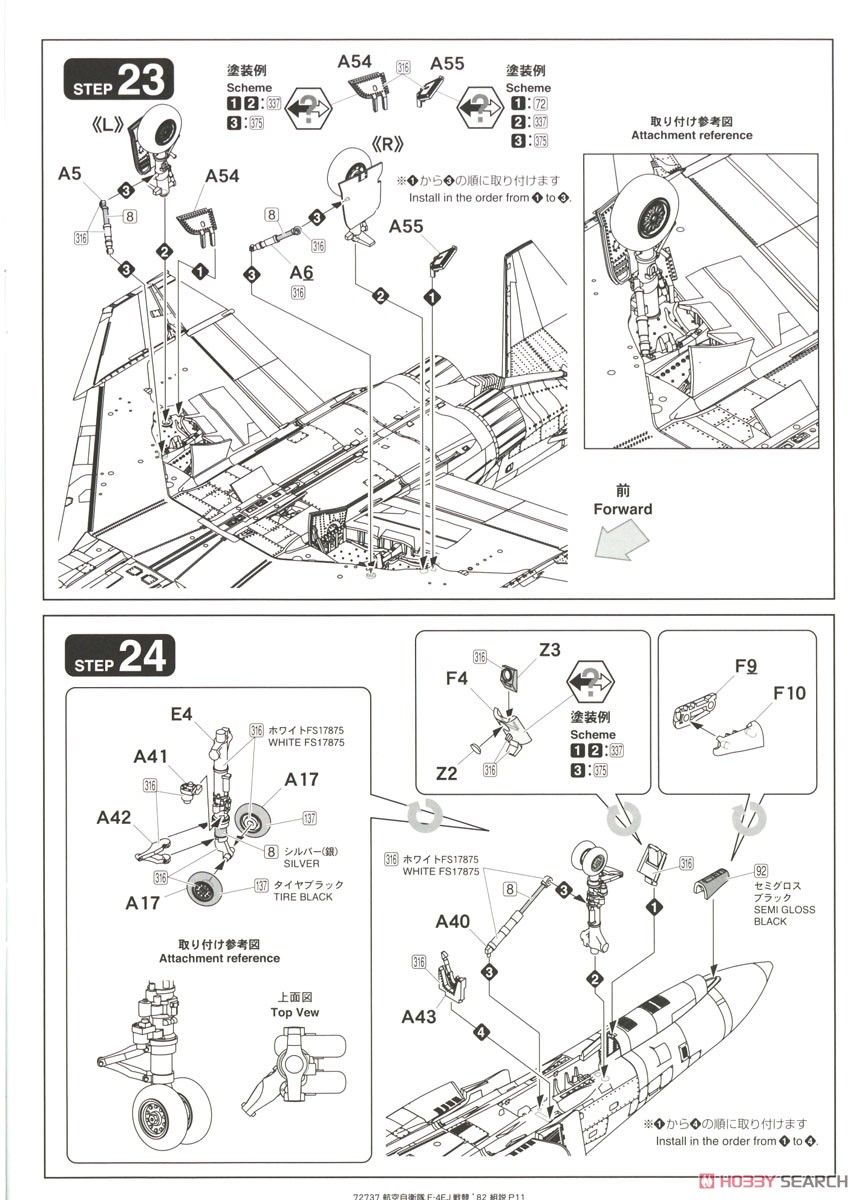 航空自衛隊 F-4EJ 戦技競技会`82 (306th SQ) (プラモデル) 設計図8