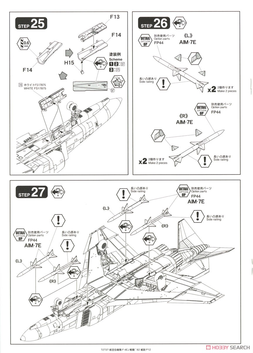 航空自衛隊 F-4EJ 戦技競技会`82 (306th SQ) (プラモデル) 設計図9