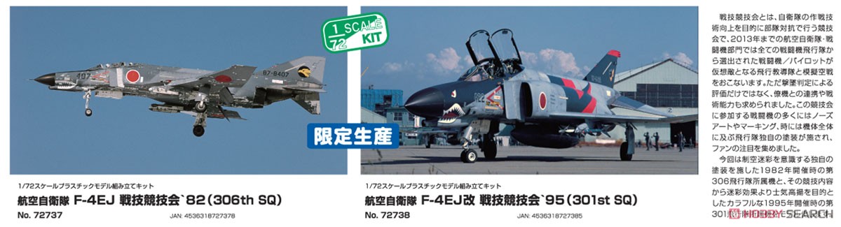 航空自衛隊 F-4EJ改 戦技競技会`95 (301st SQ) (プラモデル) その他の画像1