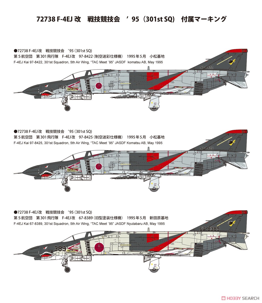 JASDF F-4EJ Kai Air Combat Meet 1995 (301th SQ) (Plastic model) Color2