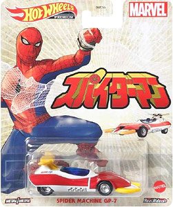 ホットウィール レトロエンターテイメント - スパイダー・マシン GP-7 (玩具)
