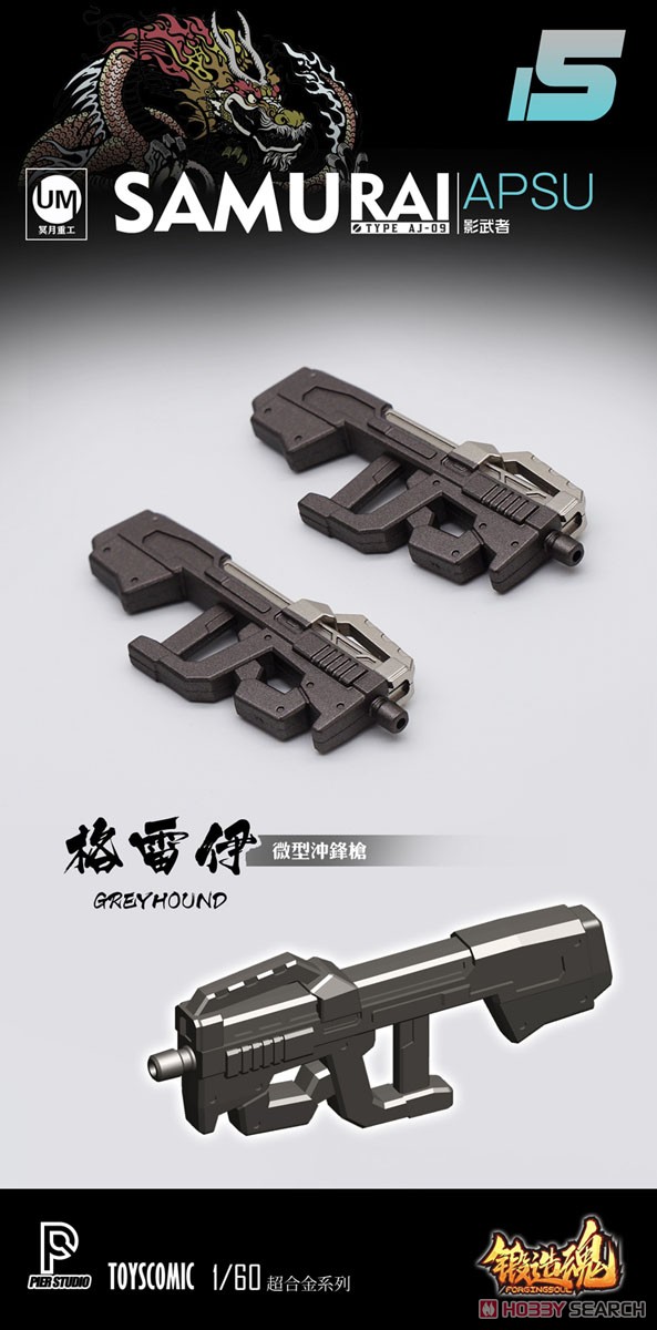 鍛造魂(FORGING SOUL)シリーズ AGS-15 AJ-09 影武者 白竜APSU (完成品) 商品画像13