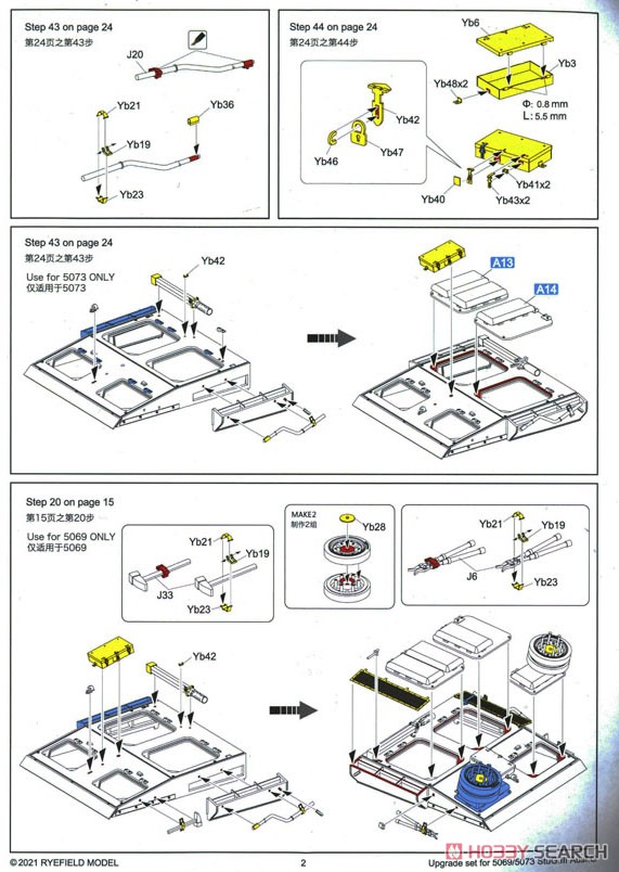 Upgrade Solution Series StuG III Ausf.G (for RFM5069/RFM5073) (Plastic model) 設計図2