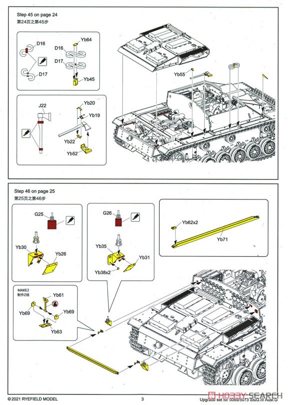 Upgrade Solution Series StuG III Ausf.G (for RFM5069/RFM5073) (Plastic model) 設計図3