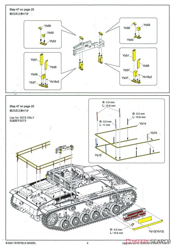 Upgrade Solution Series StuG III Ausf.G (for RFM5069/RFM5073) (Plastic model) 設計図4