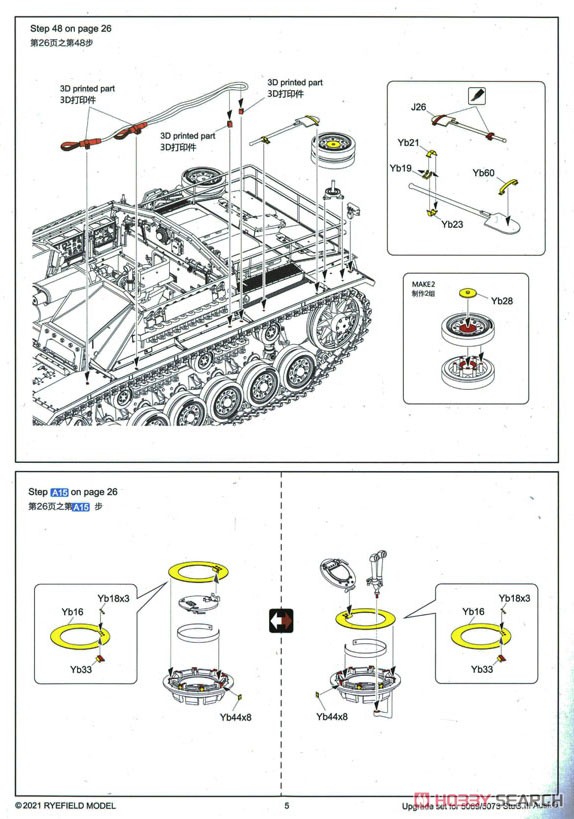 Upgrade Solution Series StuG III Ausf.G (for RFM5069/RFM5073) (Plastic model) 設計図5