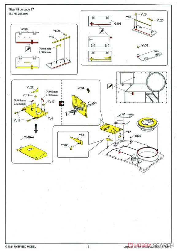 Upgrade Solution Series StuG III Ausf.G (for RFM5069/RFM5073) (Plastic model) 設計図6