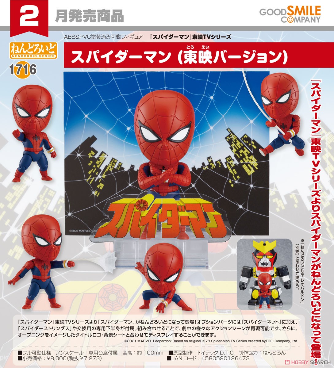 Nendoroid Spider-Man (Toei Version) (Completed) Item picture6
